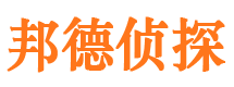 樊城邦德私家侦探公司